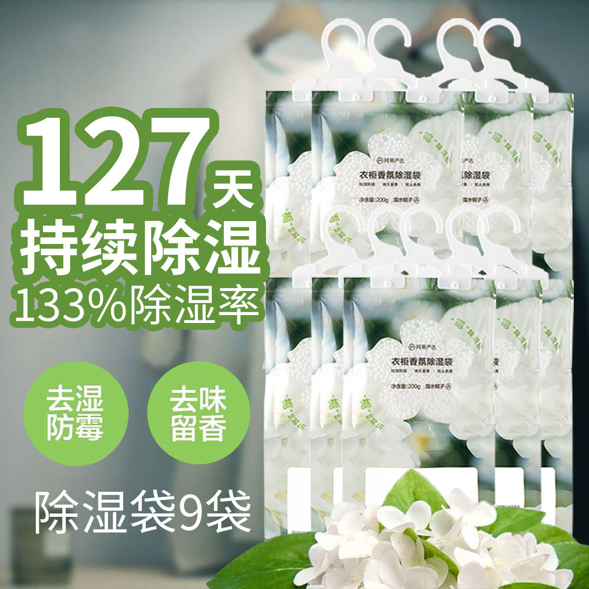 网易严选 【6/9袋】可挂式除湿袋干燥剂衣柜家用室内吸潮吸湿神器