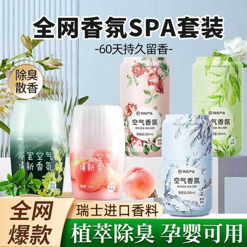 网易严选 5瓶栀子花香薰精油家用卧室内持久留香卫生间除臭香氛高级香水