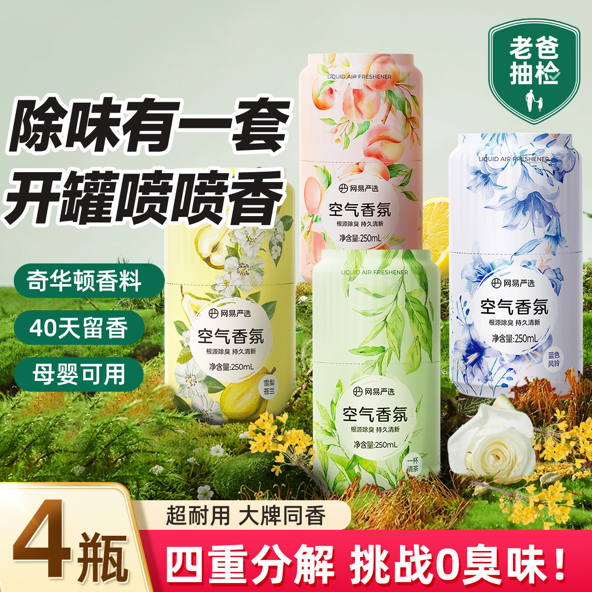 网易严选 五星级酒店香薰精油家用室内持久高级卧室香水厕所除臭香氛摆件
