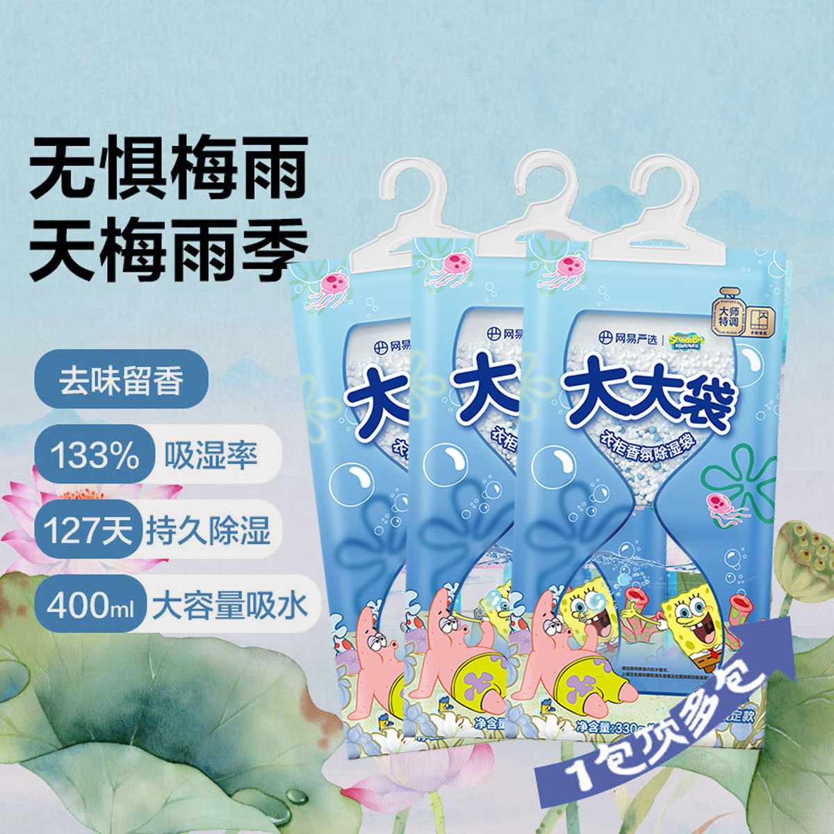 网易严选 大大袋除湿袋吸水袋家用衣柜衣物除湿神器吸湿袋防潮330g*3