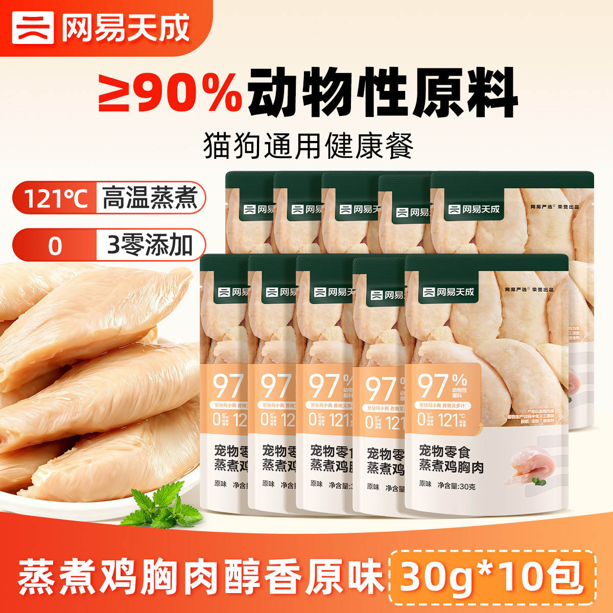 网易严选 冻干猫零食鸡肉粒鸡胸肉宠物猫咪零食成幼猫营养肉干条猫粮狗狗食