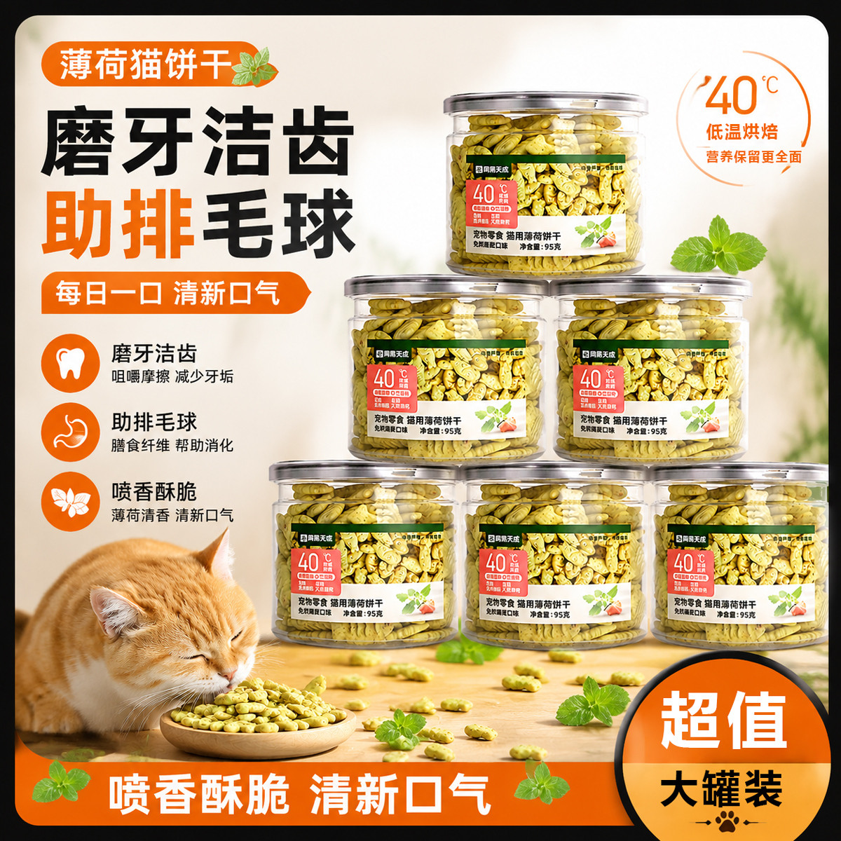 网易严选 猫薄荷饼干成幼猫零食非冻干猫草棒猫咪小鱼饼干化毛营养零食罐头