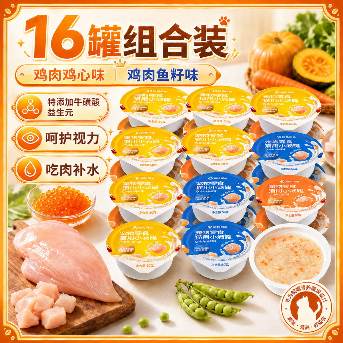 网易严选 16罐鱼籽猫罐头鸡肉丝0胶0淀0诱补充营养美发补水猫零食罐