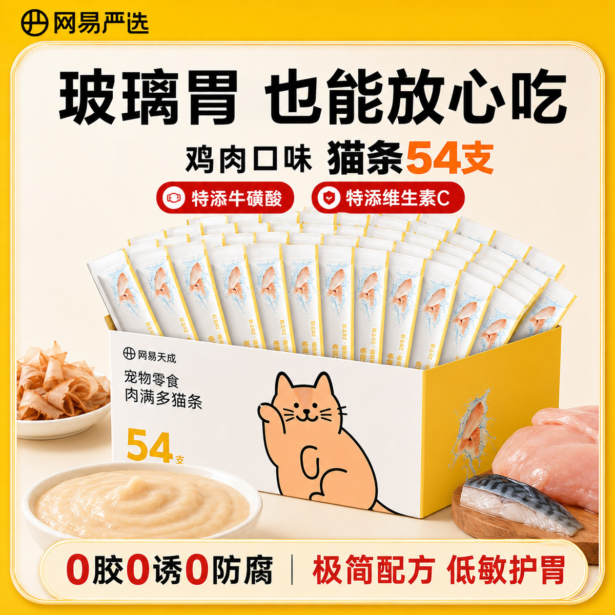 网易严选 【54条】0诱食肉满多猫条湿粮肉泥酱增肥营养发鳃增肥补水零食