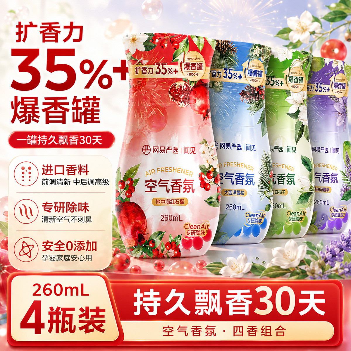网易严选 5D爆香瓶空气清新剂厕所浴室香薰精油持久留香香氛除味除臭神器