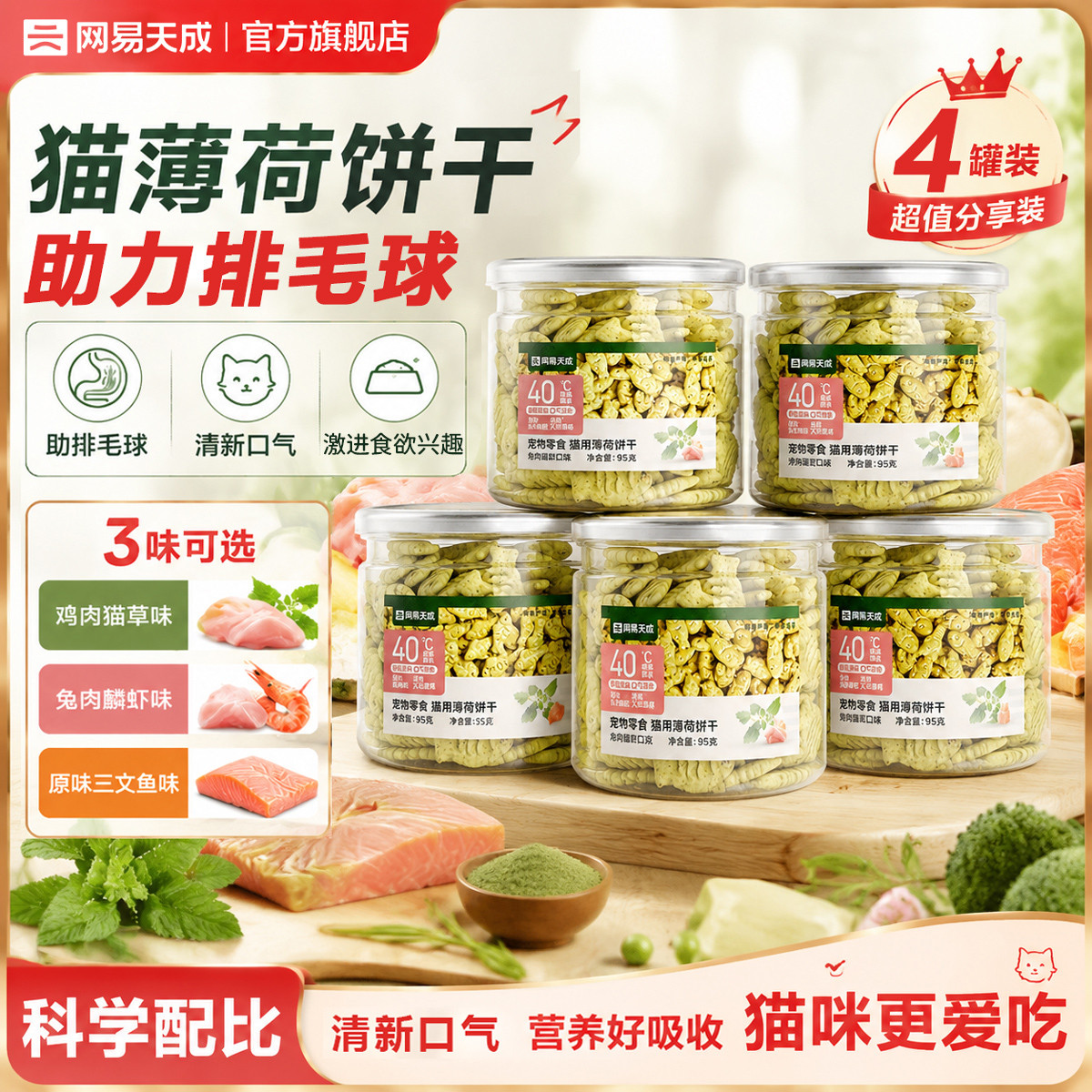 网易天成 猫薄荷饼干幼猫零食猫草粒磨牙猫草棒猫罐头猫咪化毛排毛营养增肥