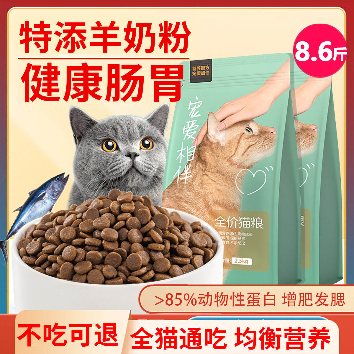 网易严选 【爆款】羊奶粉猫粮幼成猫全价增肥发腮营养主粮全猫期通用猫罐头