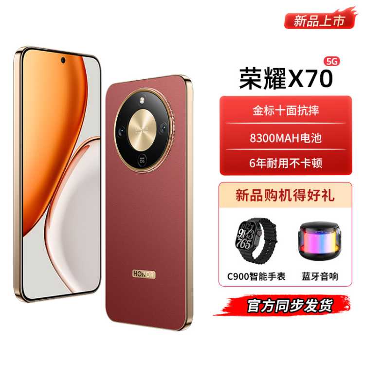 ҫ X70ֻ ˮˤ8300mAh ຣسֻ1599Ԫ