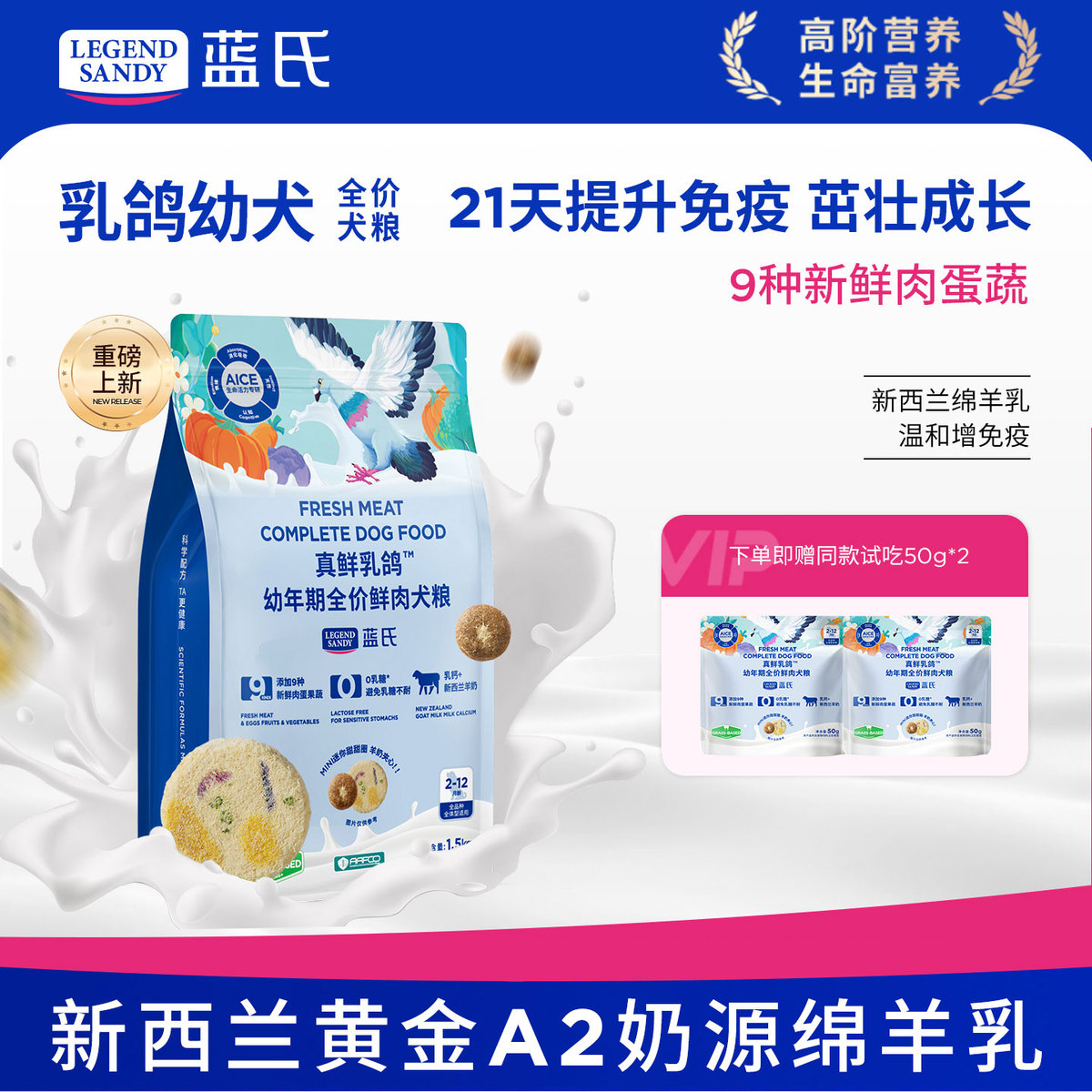 蓝氏 真鲜乳鸽幼犬粮鲜肉狗粮幼犬专用奶糕粮小型犬中型犬边牧比熊