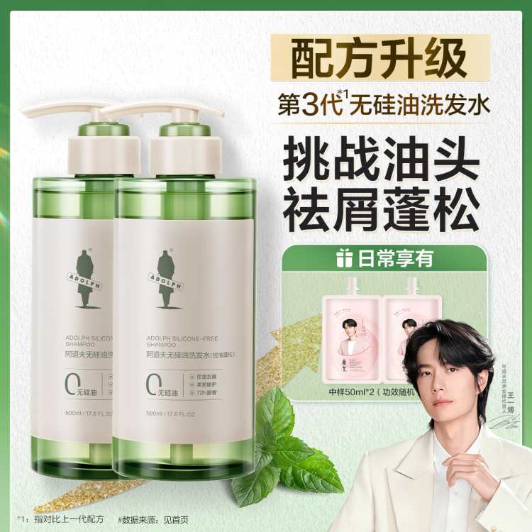 阿道夫 【王一博同款】无硅油洗发水控油蓬松持久留香丰盈柔顺洗发露