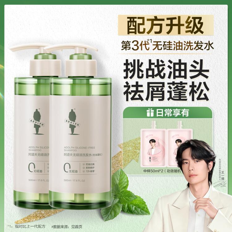 阿道夫 【王一博同款】无硅油洗发水控油蓬松持久留香丰盈柔顺洗发露