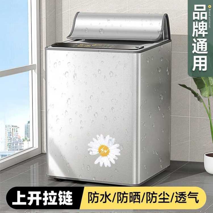 收纳博士 全自动波轮洗衣机防水防晒罩防尘套上开盖直筒洗衣机外罩套盖布套