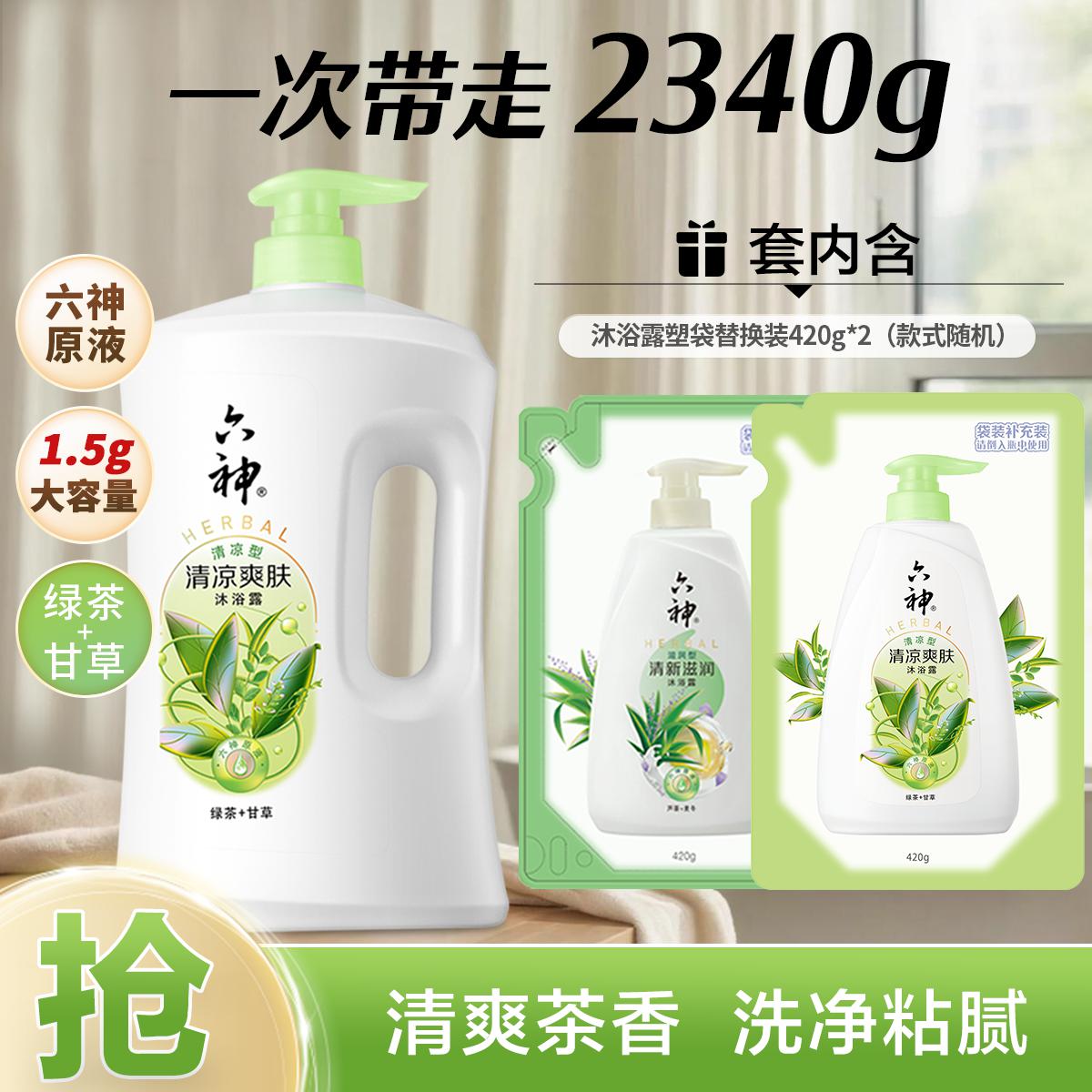 六神 【超值大容量】滋润清爽保湿沐浴露学生家庭装大容量带一抵三瓶
