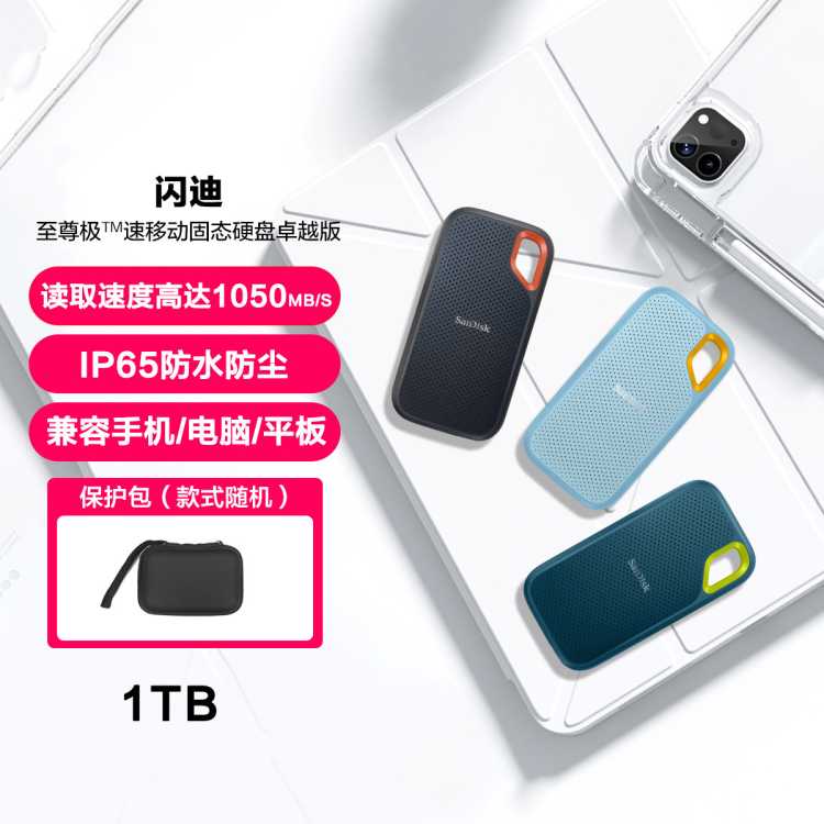 闪迪 三防移动固态硬盘1T 2T 4T手机电脑type C E61