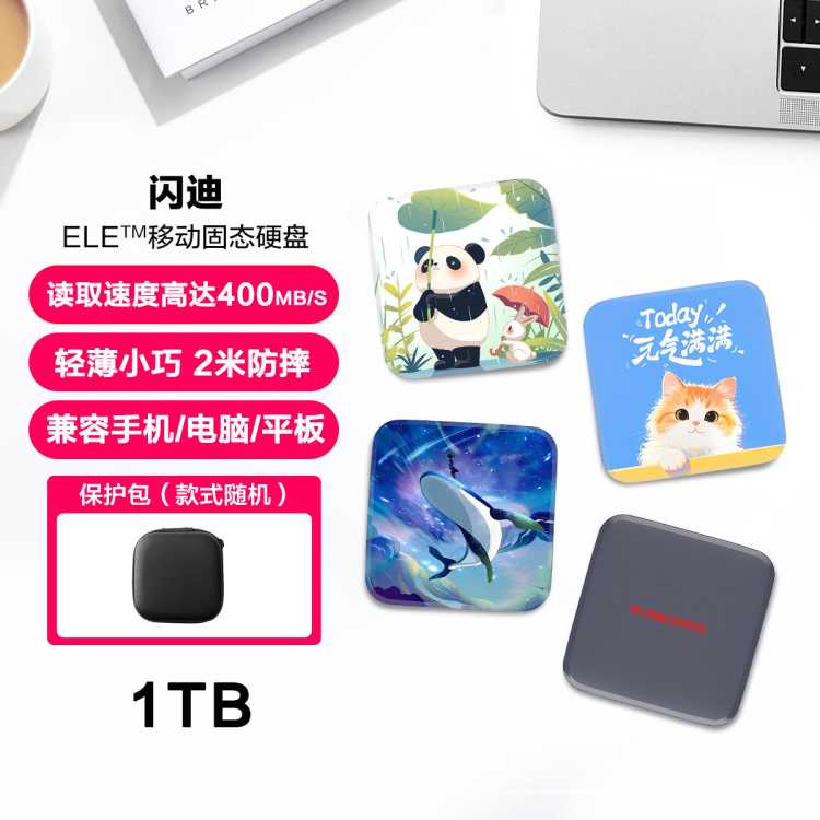 闪迪 移动固态硬盘1T 2T手机电脑外接存储支持定制ELE新元素
