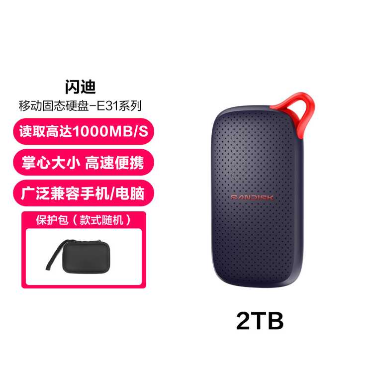 闪迪 移动固态硬盘2t手机电脑高速type c外接PSSD E31