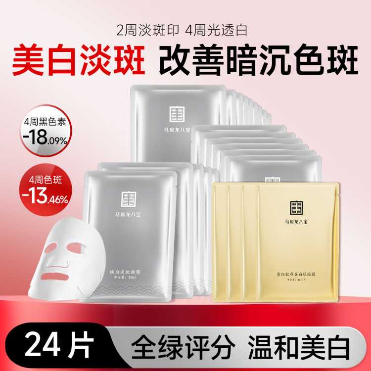 Ӧ˱ 24ƬĤײˮȥưɫ޻ԭ 356Ԫ