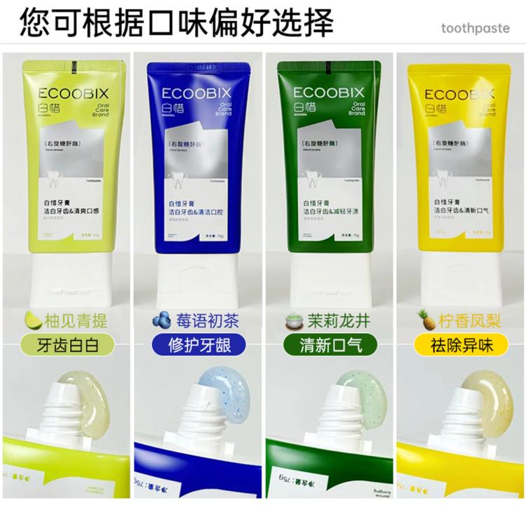 白惜 香氛牙膏持久留香去口气口臭氨基酸牙膏焕白成人低氟护龈抗糖美白