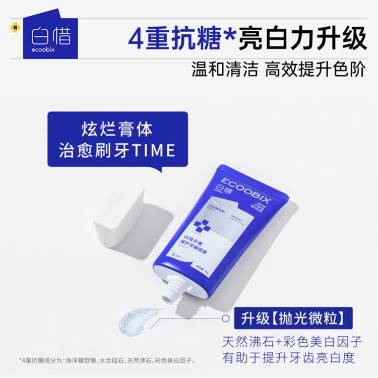 白惜 香氛牙膏持久留香去口气口臭氨基酸牙膏焕白成人低氟护龈抗糖美白