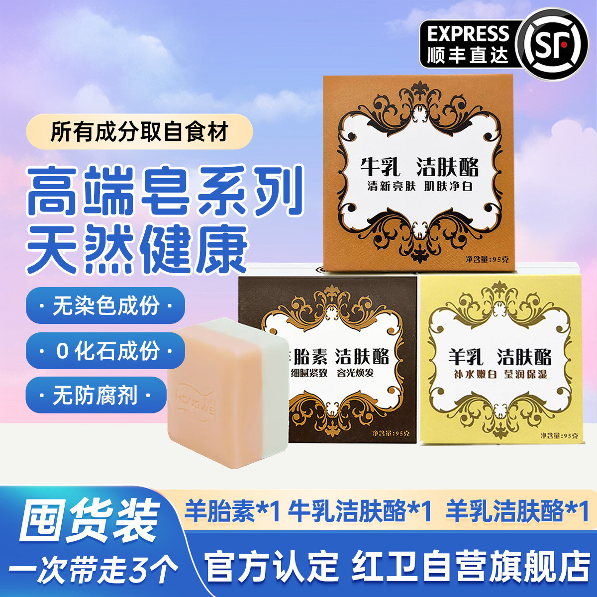 红卫 羊乳牛乳羊胎素洁肤酪洗脸皂洁净爽肤香皂高档伴手礼盒香皂