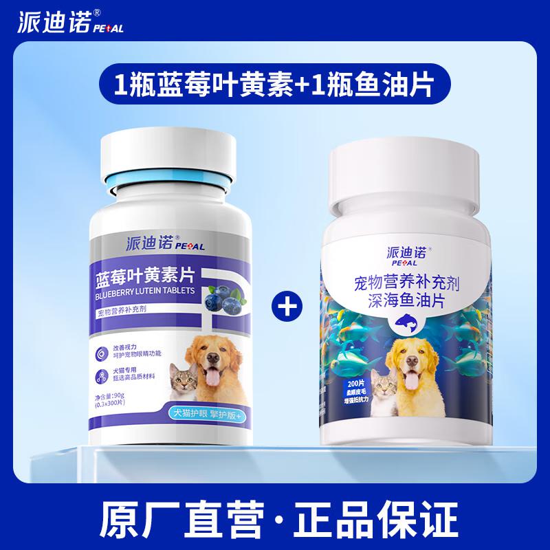 派迪诺 宠物蓝莓叶黄素猫咪狗狗祛泪痕护眼睛护肤眉毛鱼油片
