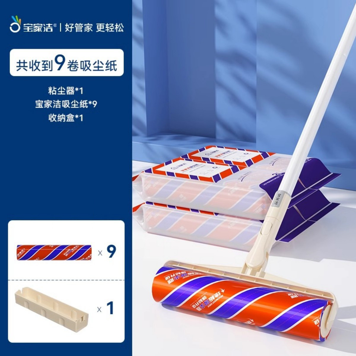 宝家洁 【强粘升级】粘毛器家用地板除尘吸头发除毛撕纸筒替换粘毛神器