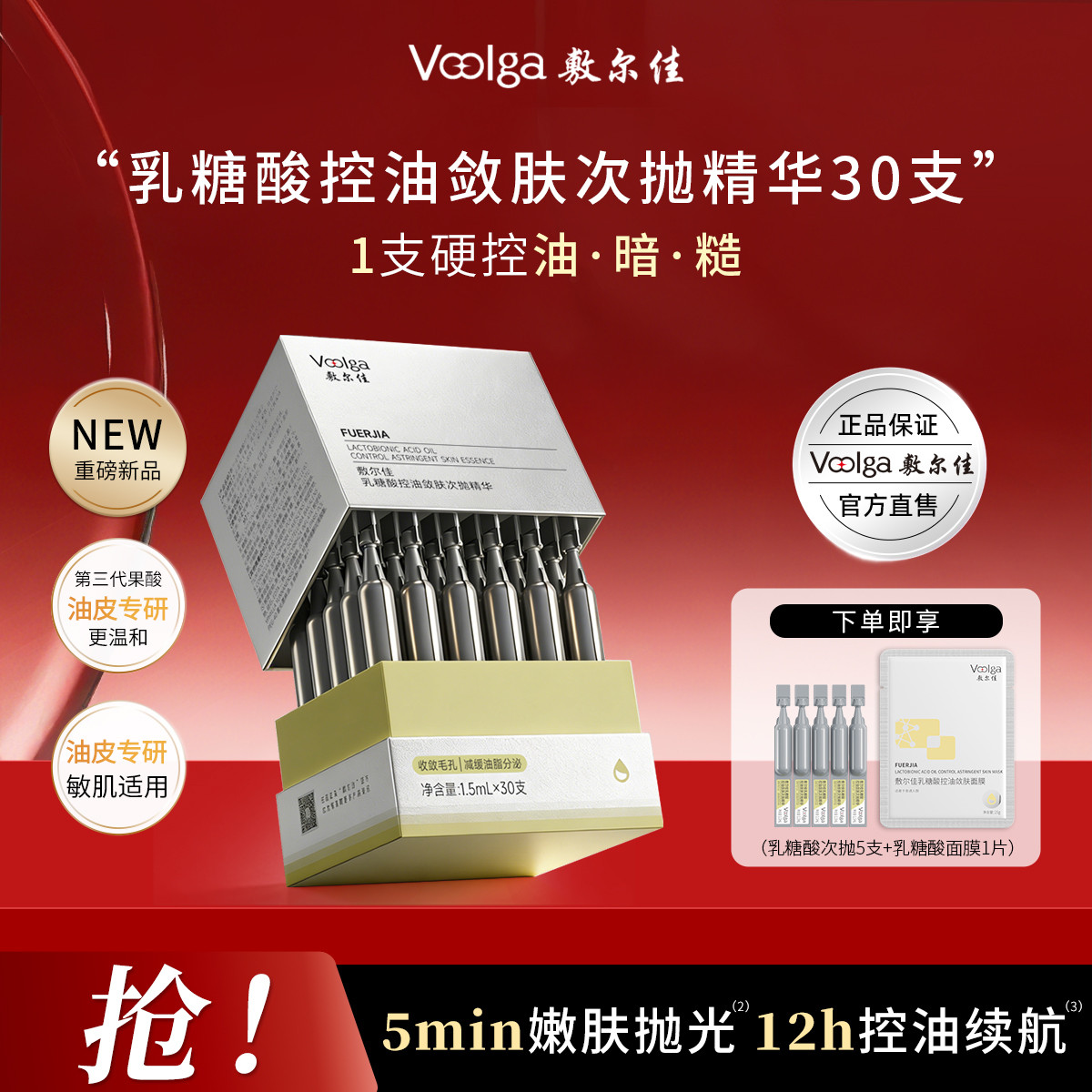 敷尔佳 【磨皮次抛��乳糖酸控油敛肤次抛精华舒缓保湿祛痘收缩毛孔35支