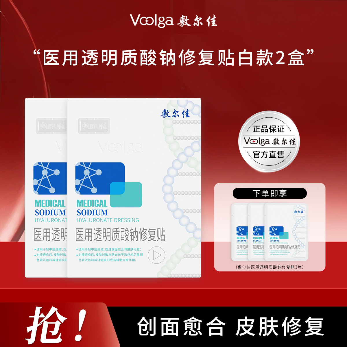 敷尔佳 【经典白款13片装】医用透明质酸钠修复贴医用冷敷敷料修复敏感