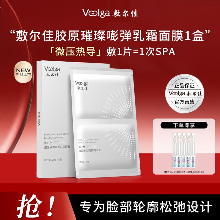 敷尔佳 【钢铁侠面膜】胶原嘭弹乳霜面膜抗皱淡纹提拉紧致补水保湿修护膜 图 2