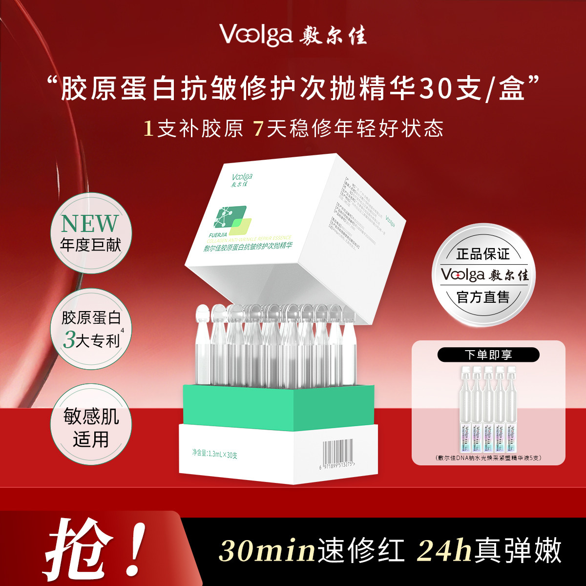 敷尔佳 【胶原次抛】胶原蛋白抗皱修护次抛精华紧致保湿减淡细纹35支装