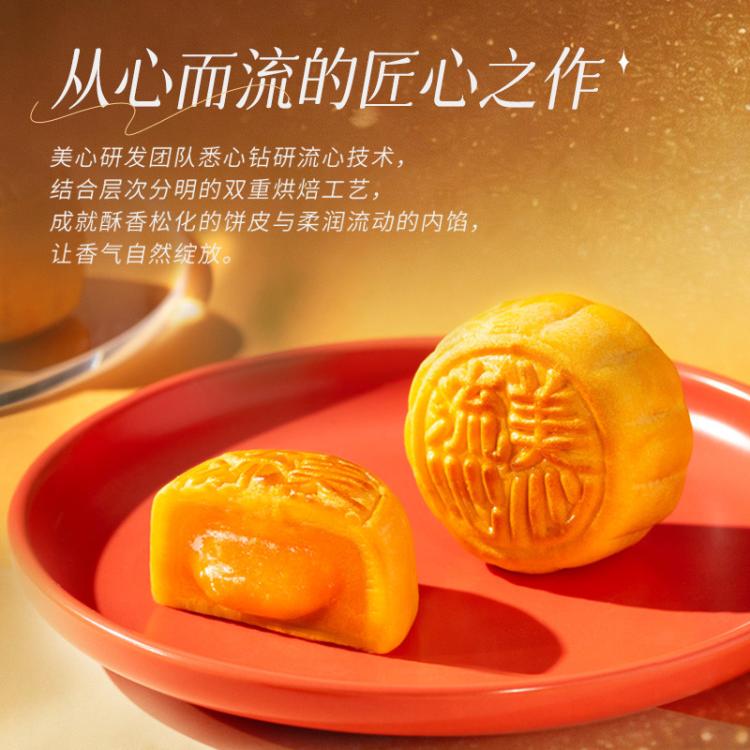 美心 【顺丰发货】流心奶黄港式月饼360g中秋送礼礼盒8枚装