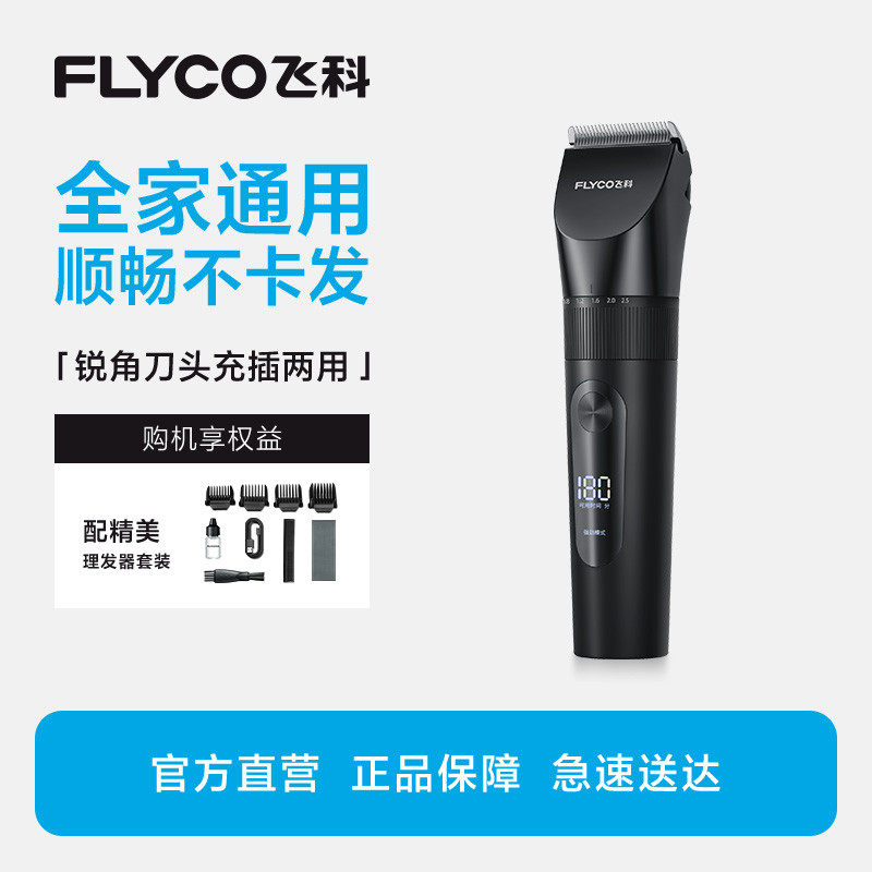 飞科 180分钟续航FC5908家用电理发器电推剪动儿童通用