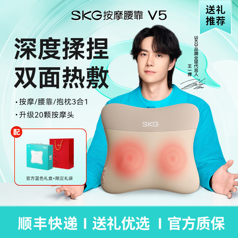 SKG 【送礼推荐】V5腰部按摩仪器腰背颈椎全自动揉捏热敷靠垫送长辈
