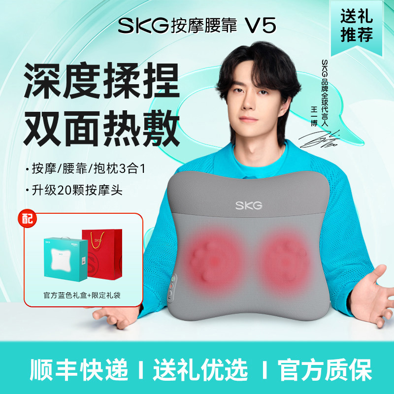 SKG 【送礼推荐】V5腰部按摩仪器腰背颈椎全自动揉捏热敷靠垫送长辈