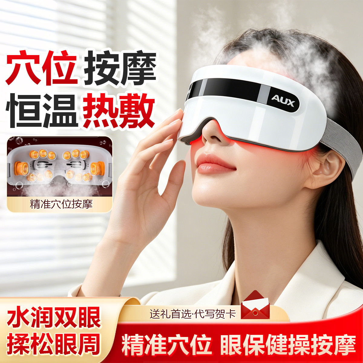 奥克斯 眼部按摩仪护眼仪儿童学生近视调节缓解疲劳蒸汽热敷眼罩蓝牙智能