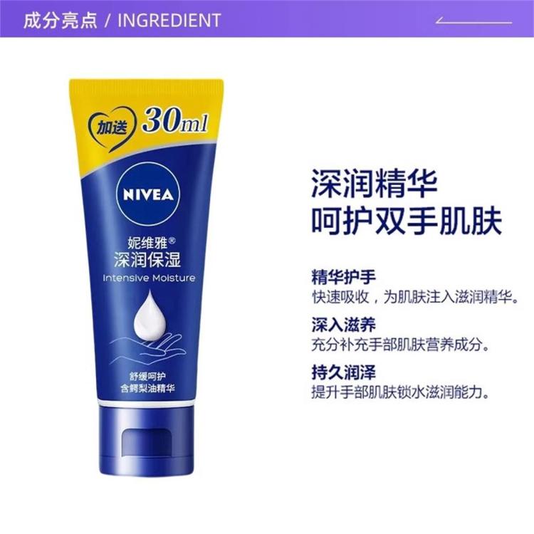 妮维雅 润手霜单支装滋润补水防干裂50ml