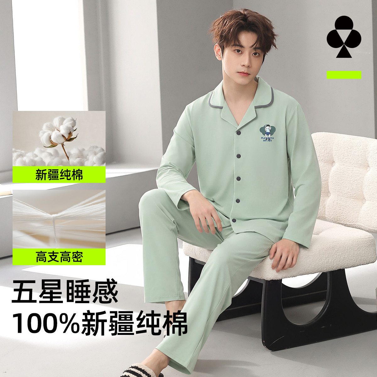有棵树 【100%棉 5A抑菌】秋冬纯棉男士睡衣家居服套装休闲简约