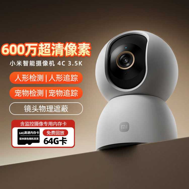 小米 摄像头4C 3.5K600万像素室内摄像头婴儿看护器监控