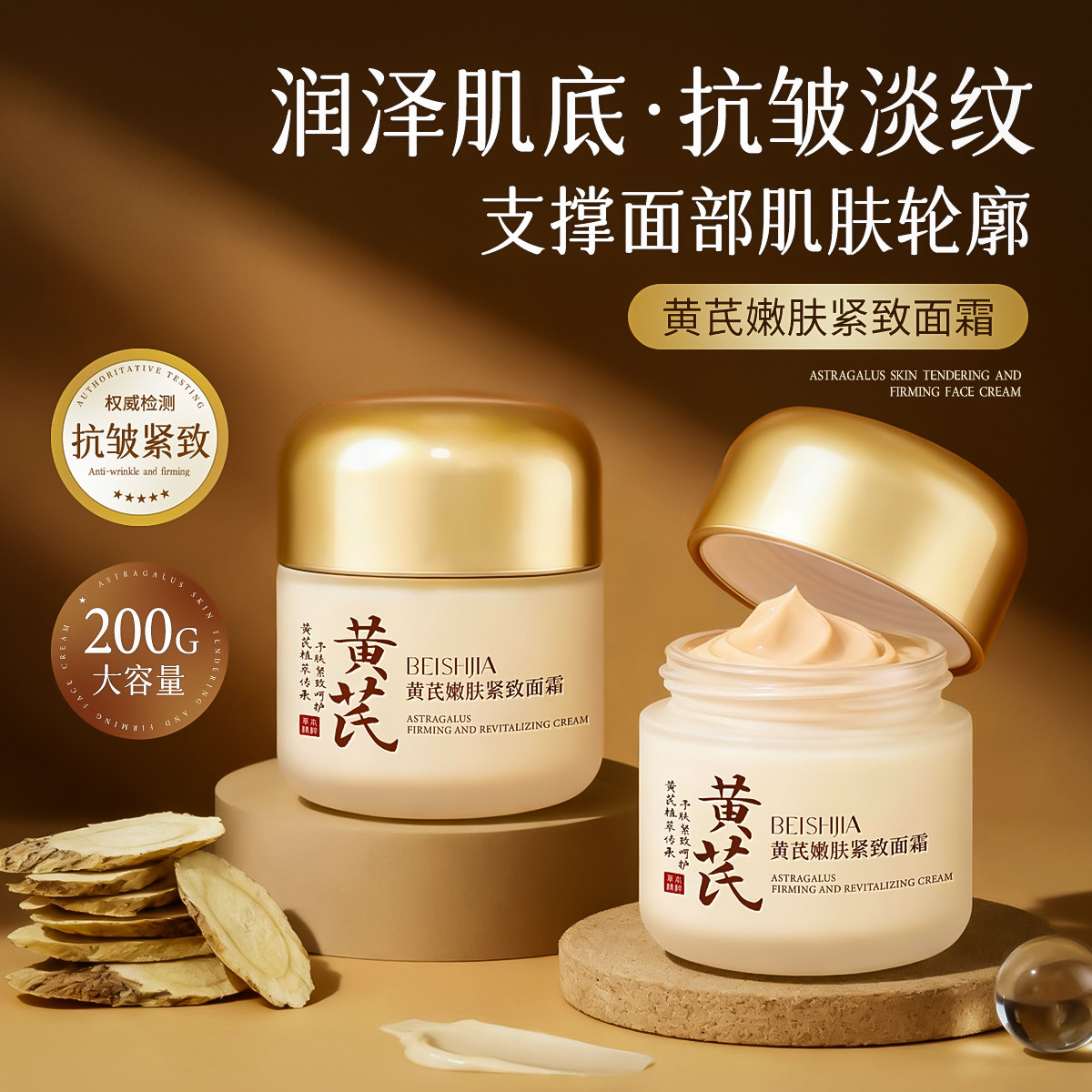 贝诗佳 黄芪霜老牌国货保湿滋润抗皱提拉紧致面霜贵妇膏淡化细纹亮肤日霜