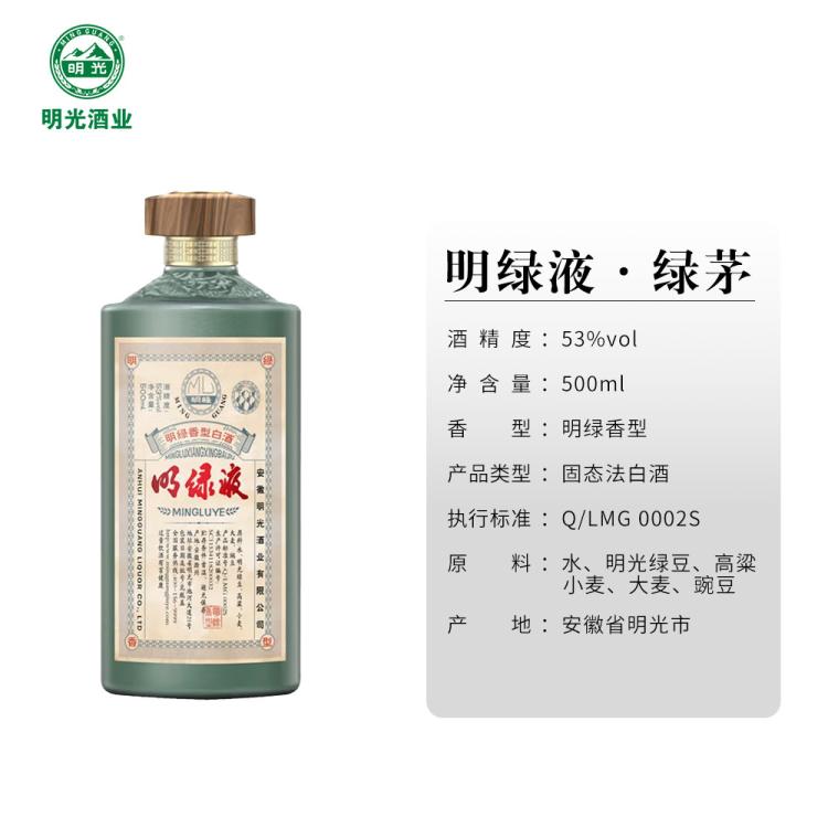 明光 明绿液 绿茅 明绿香型白酒 53度 500ml 商务宴请摆柜