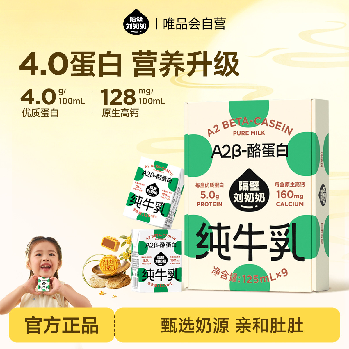 隔壁刘奶奶 A2酪蛋白儿童纯牛奶高钙早餐牛奶中秋礼盒125ml*9盒整箱