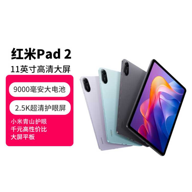 小米 REDMI Pad2红米平板电脑 办公娱乐学习