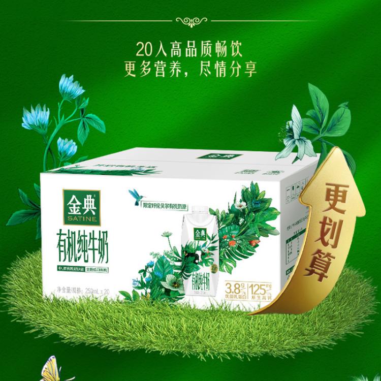 伊利yili 【9月产】金典有机纯牛奶梦幻盖250ml*20盒整箱送礼牛奶 图 5