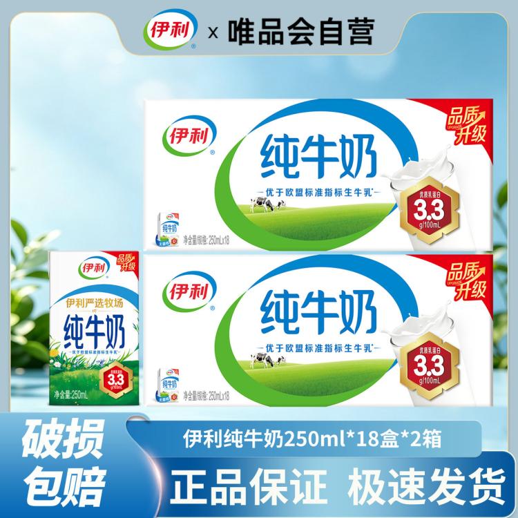 伊利yili 【2箱】纯牛奶250ml*18盒/箱整箱营养早餐学生儿童牛奶 图 2