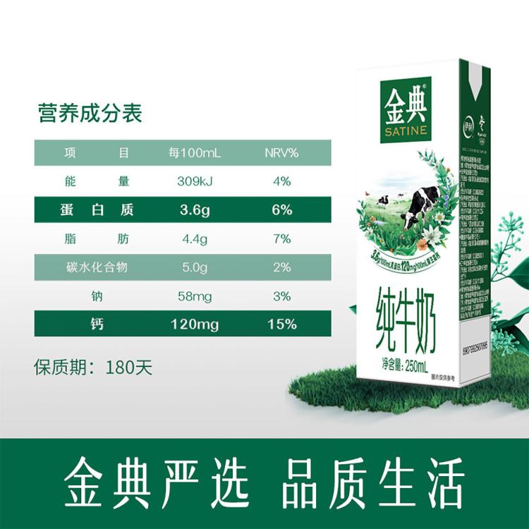伊利yili 【中秋礼盒】2箱金典纯牛奶250ml*12盒早餐营养牛奶 图 4