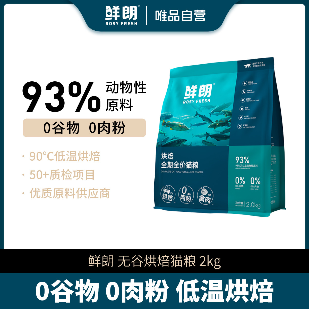 鲜朗 低温烘焙猫粮无谷成猫幼猫专用奶糕鲜郎全价鸡肉天然唯品自营正品