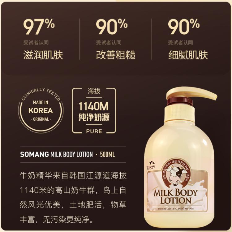 所望 【爆款牛奶乳】所望身体乳秋冬美肤提亮滋润润肤舒缓补水香体