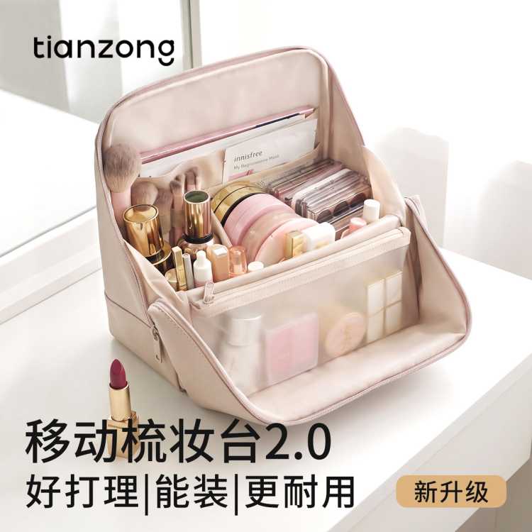 天纵 立式化妆包洗漱收纳包化妆品收纳大容量梳妆台多功能分区收纳