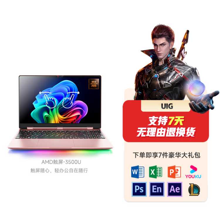 UIG 【锐龙核显触屏R5-3500U】剪辑直播游戏轻薄笔记本电脑