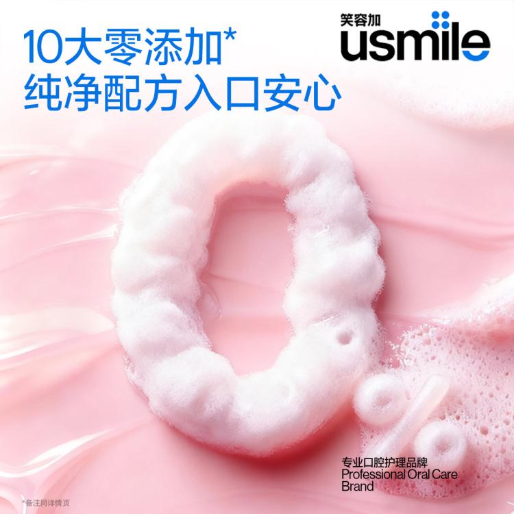 usmile 【计时星星魔法】2-12岁抗糖防蛀换牙期儿童牙膏儿童款含氟